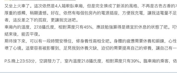 又坐上火車了